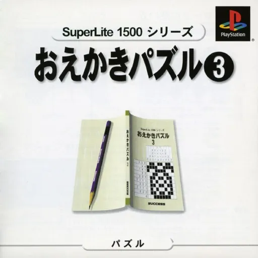 SuperLite 1500 Series - Oekaki Puzzle 3 (Japan)